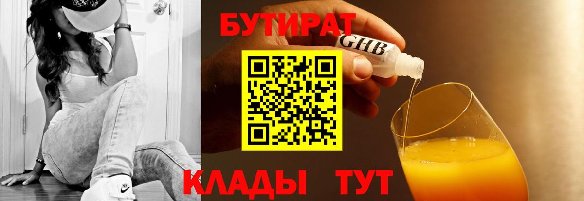 Лосино-Петровский  Бутират  Вход с VPN  Бутират бутик 