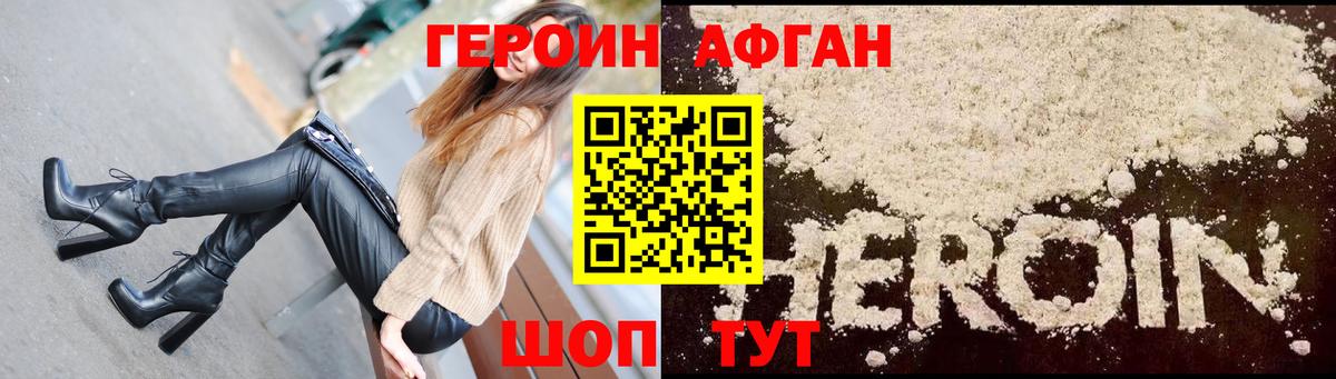 ГЕРОИН Heroin Лосино-Петровский